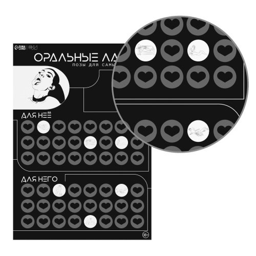 Плакат для двоих «Оральные ласки» со скретч-слоем фото 2 Плакат для двоих «Оральные ласки» со скретч-слоем фото 2