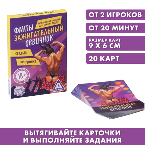 Фанты  Зажигательный девичник