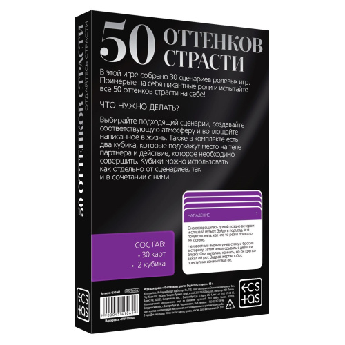 Игра для двоих  50 оттенков страсти. Отдайтесь страсти фото 5