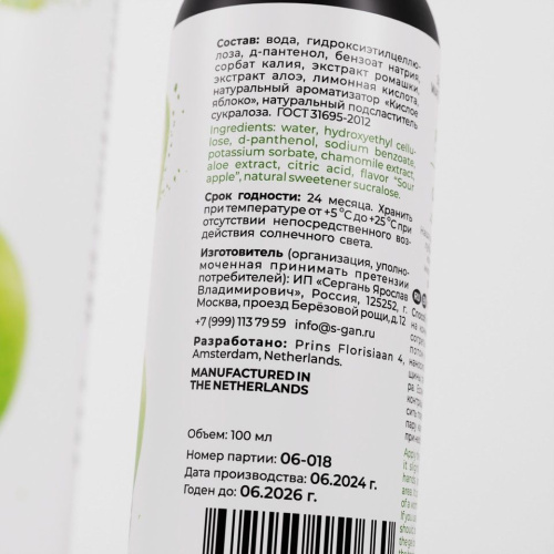 Лубрикант для орального секса SGAN со вкусом кислого яблока - 100 мл. фото 5