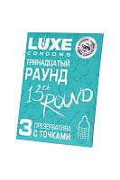 Презервативы с точками «Тринадцатый раунд» - 3 шт.