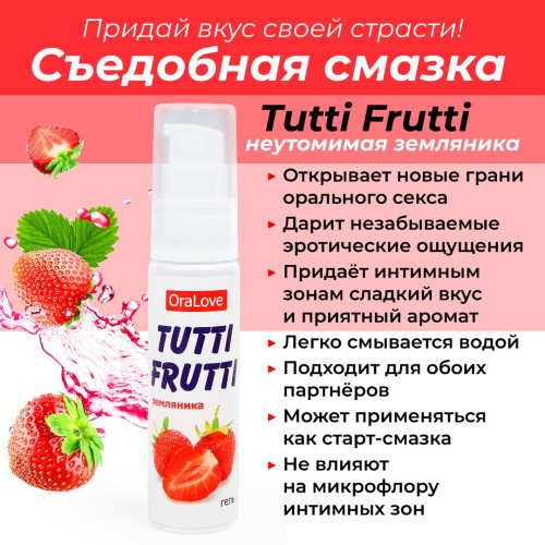 Гель-смазка Tutti-Frutti с земляничным вкусом - 30 гр. фото 3