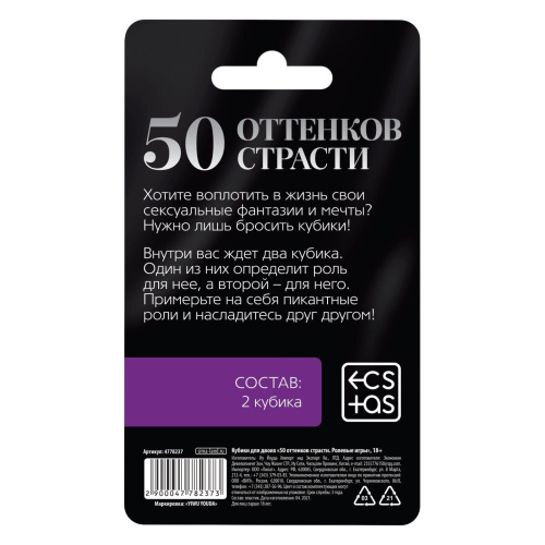 Неоновые кубики «50 оттенков страсти. Ролевые игры» фото 3