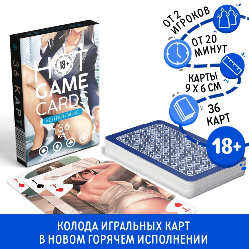 Игральные карты Hot Game Cards «Хентай офис» фото 2