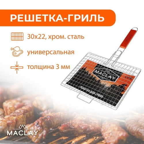 Универсальная хромированная решётка-гриль Maclay Premium (50х30 см) фото 2