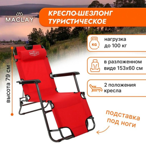 Красное кресло-шезлонг Maclay с подголовником (153х60х30 см) фото 2