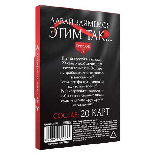 Фанты «Давай займемся этим так» фото 4